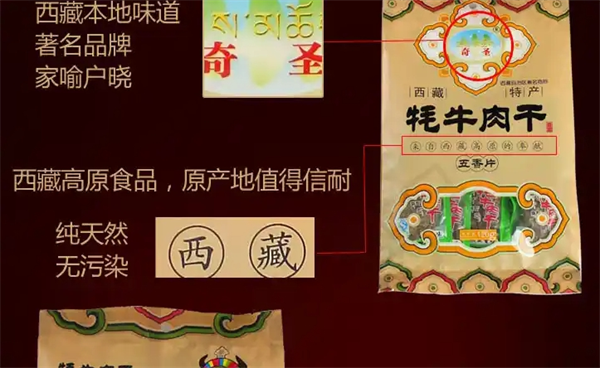 奇圣土特产品