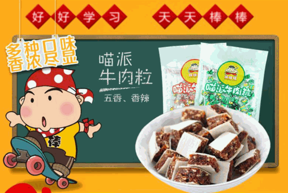 棒棒娃牛肉干加盟