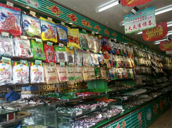 奇圣土特产品