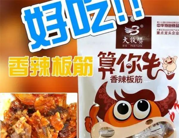 算你牛食品