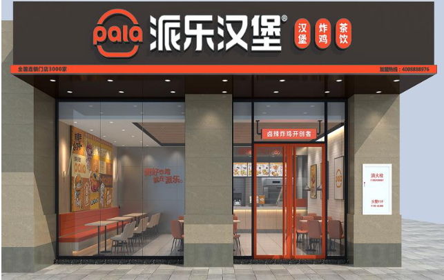 派乐汉堡加盟