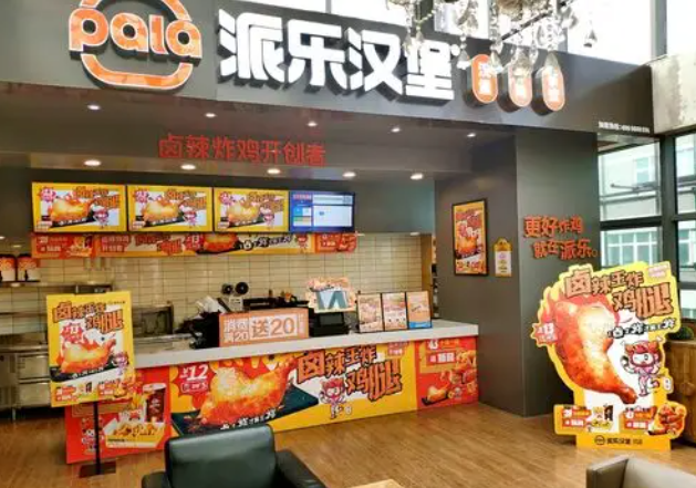 派乐汉堡加盟