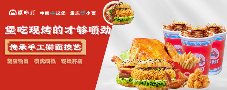 摩咔汀中国汉堡