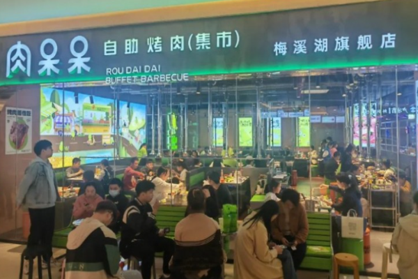 肉呆呆自助烤肉集市加盟