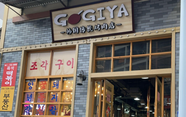 GOGIYA