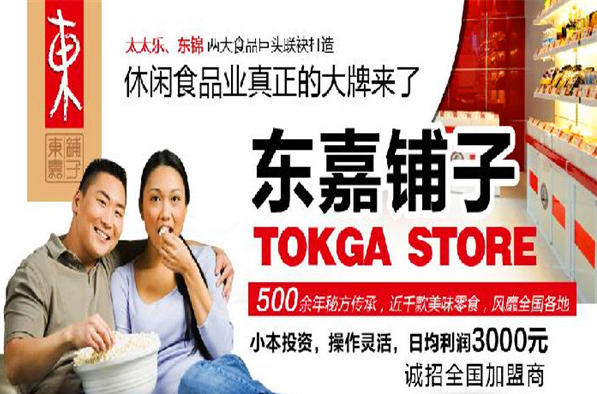 东嘉铺子加盟
