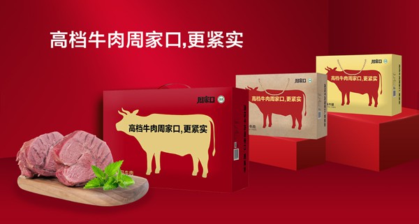 周家口牛肉