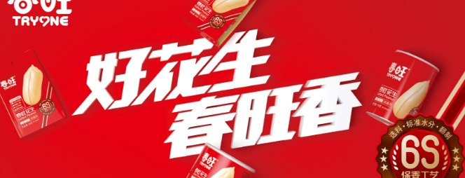 春旺果仁
