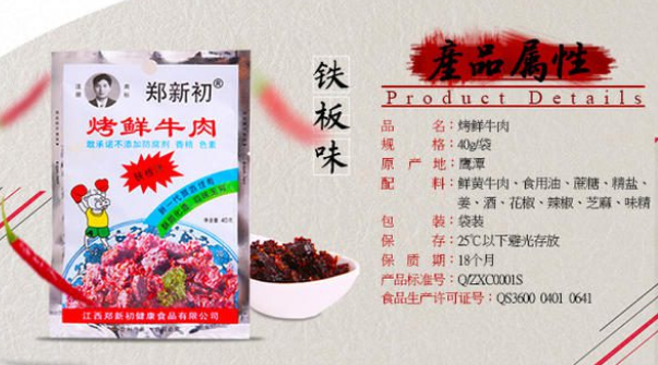 郑新初健康食品