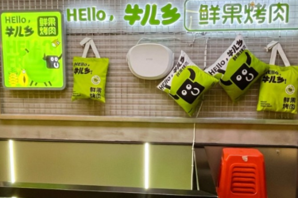 牛儿乡鲜果烤肉加盟