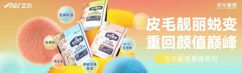 艾尔宠粮