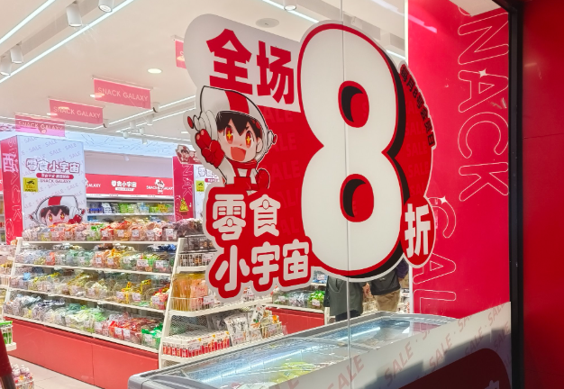 零食小宇宙