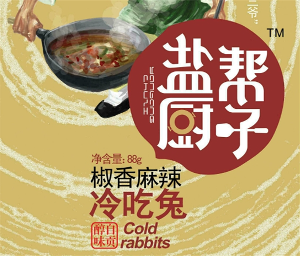 盐帮厨子食品