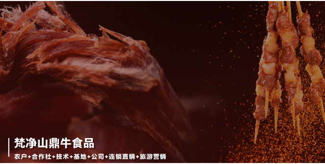鼎牛食品