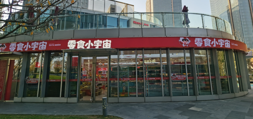 零食小宇宙