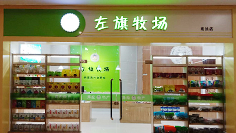 左旗牧场