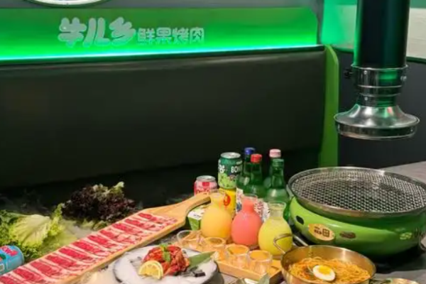 牛儿乡鲜果烤肉加盟