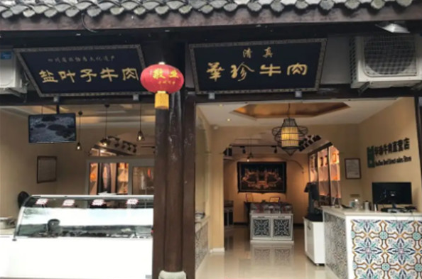 华珍牛肉加盟