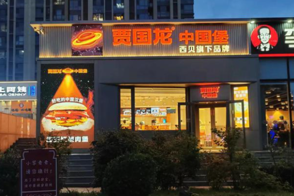 贾国龙中国堡加盟