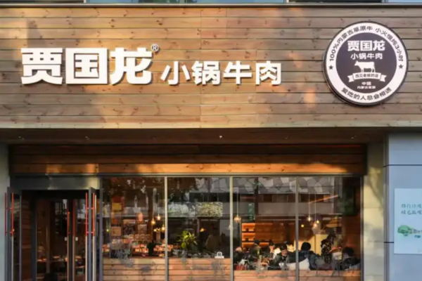 贾国龙中国堡加盟