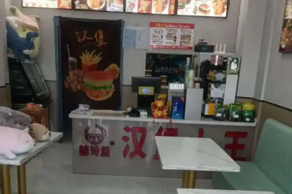 喆诗堡汉堡大王