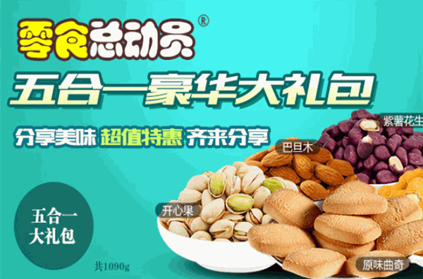 零食总动员加盟