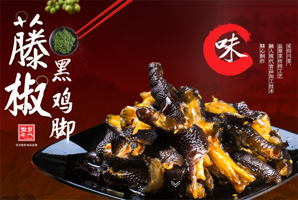 盐帮年代食品