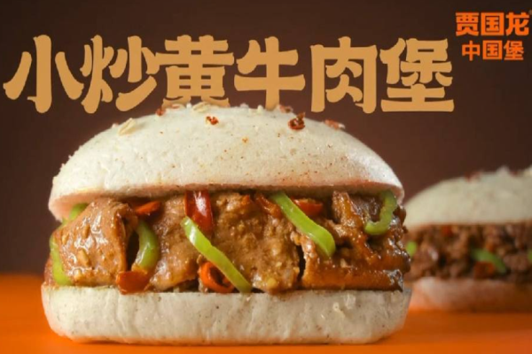 贾国龙中国堡加盟