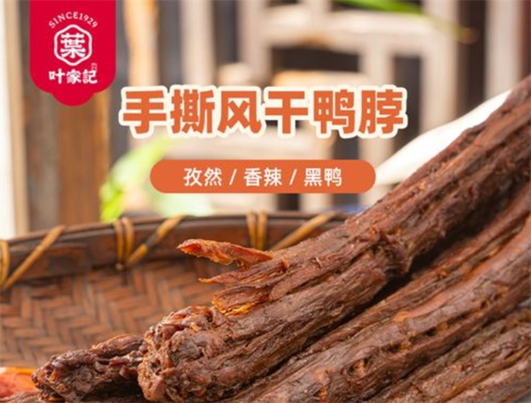 叶家记食品