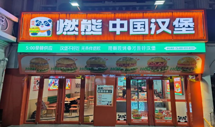 燃熊中国汉堡加盟