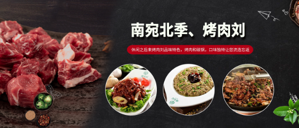 烤肉刘