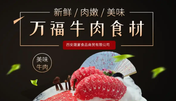 京万福晟宴