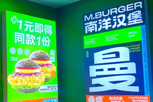 曼堡南洋汉堡加盟