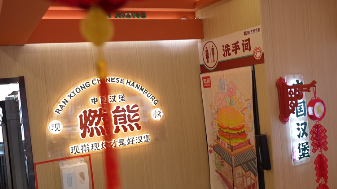 燃熊中国汉堡加盟