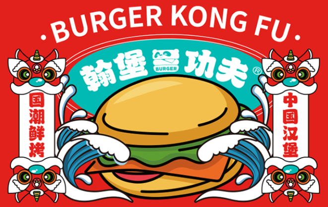 翰堡夫中国汉堡