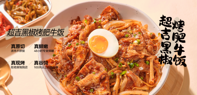 又吉烤肉饭小火锅