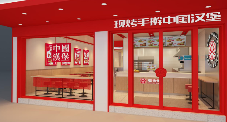 麦考斯中国汉堡