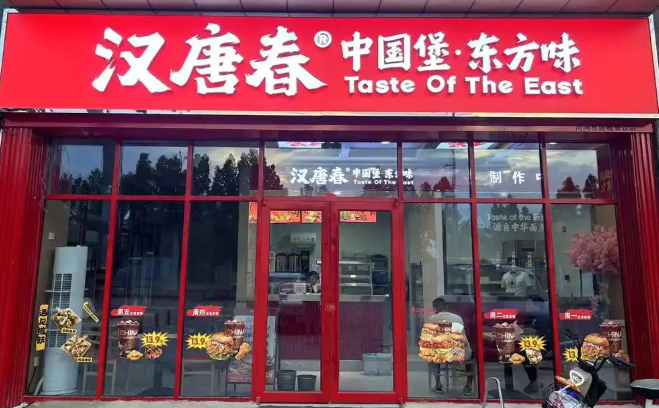 汉唐春中国汉堡加盟