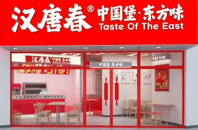 汉唐春中国汉堡加盟