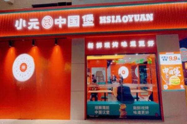 小元中国堡加盟