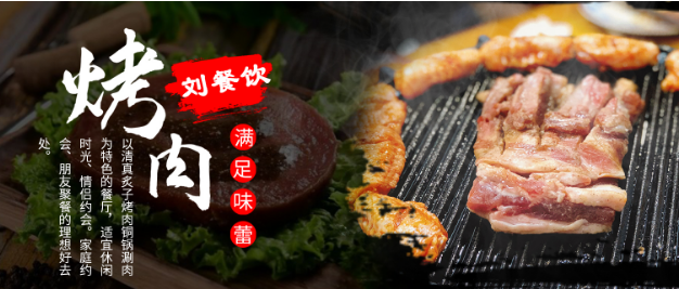 烤肉刘