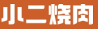 小二烧肉加盟