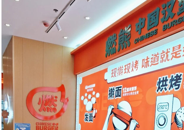 燃熊中国汉堡加盟