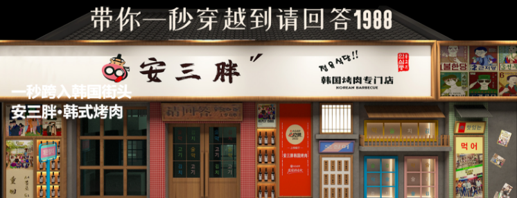 安三胖韩式烤肉加盟