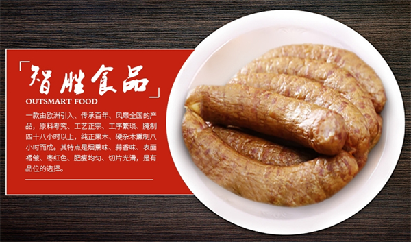 智胜食品