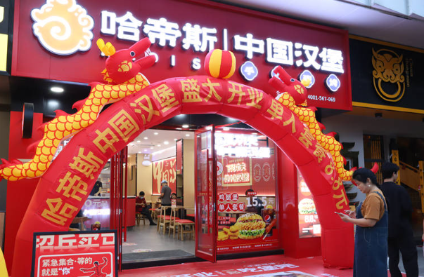 哈帝斯中国汉堡