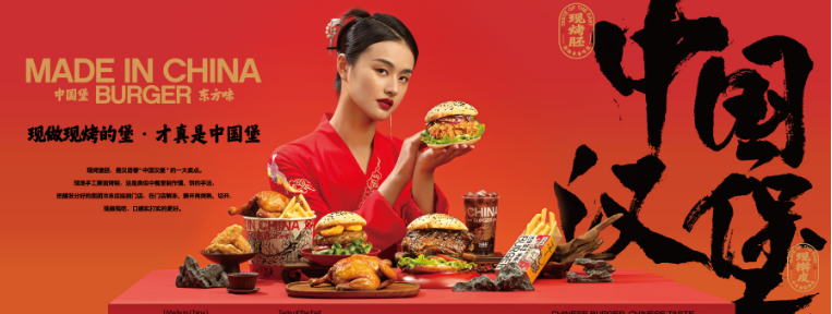 汉唐春中国汉堡