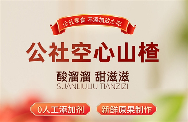 沂蒙公社山楂零食