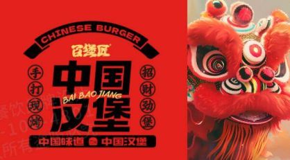 百堡匠汉堡加盟