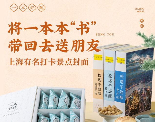 一本好酥
